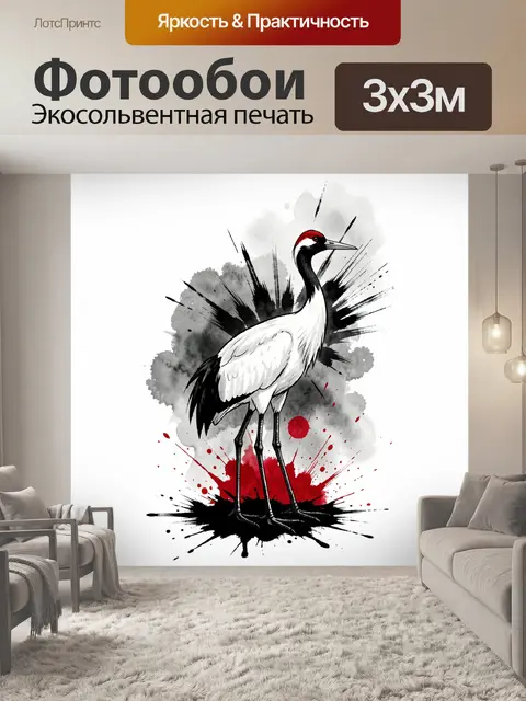Фотообои Журавль в акварельной графике