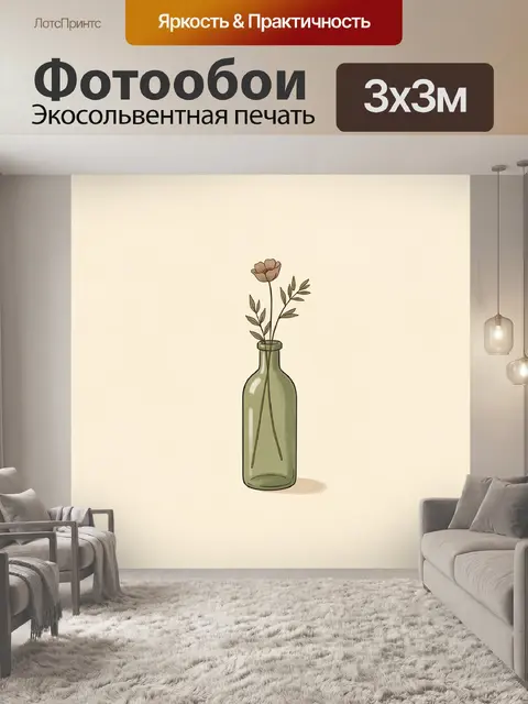 Фотообои Цветок в стеклянной бутылке