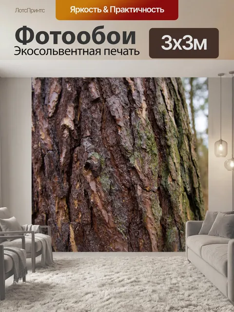 Фотообои Лаять
