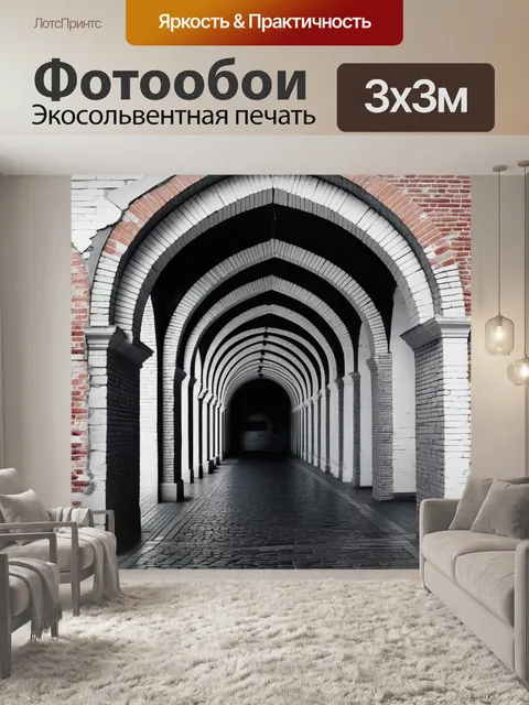 Фотообои белые кирпичные арки в историческом центре города