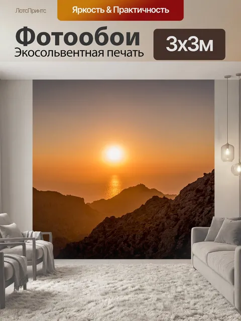 Фотообои Горы