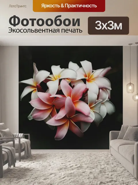 Фотообои Цветы
