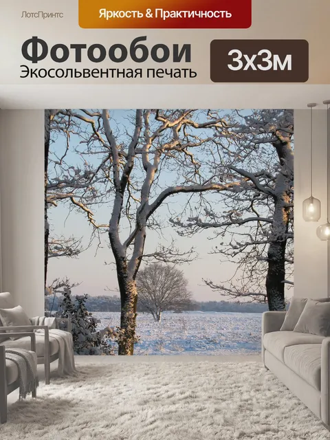 Фотообои Деревья