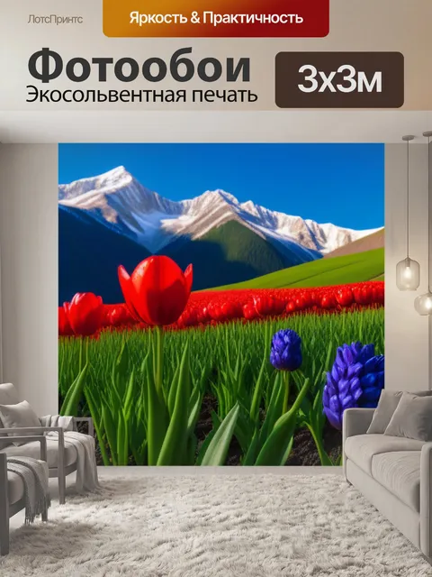 Фотообои тюльпаны на фоне гор