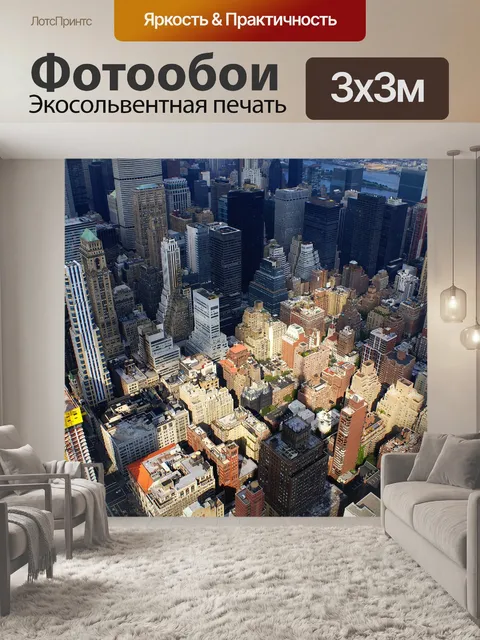 Фотообои Нью йорк