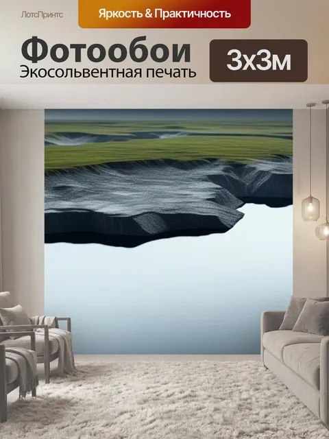 Фотообои пейзаж с пустые вдохновляющий