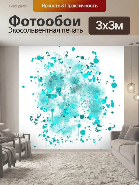 Фотообои Акварель всплеск