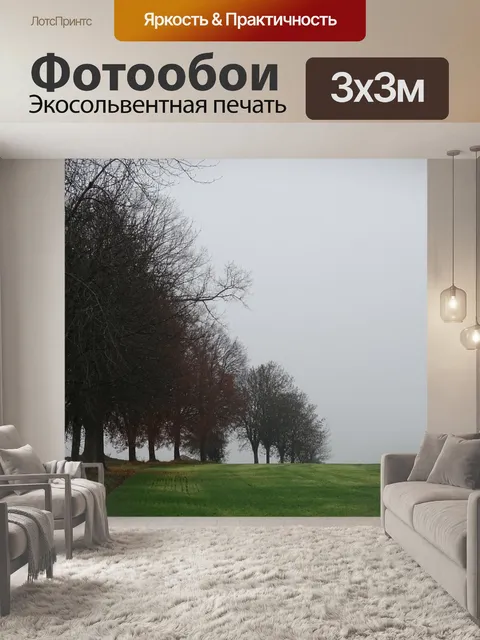 Фотообои Деревья