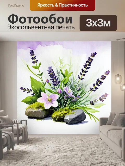 Фотообои теплый полутон лаванды