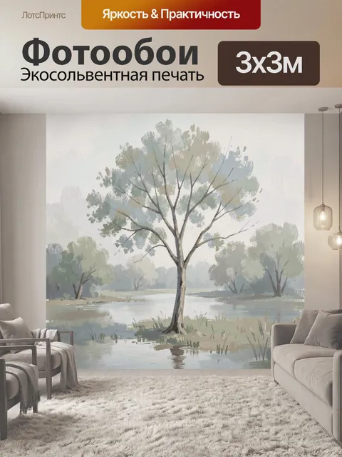 Фотообои Тихий лесной пейзаж с рекой