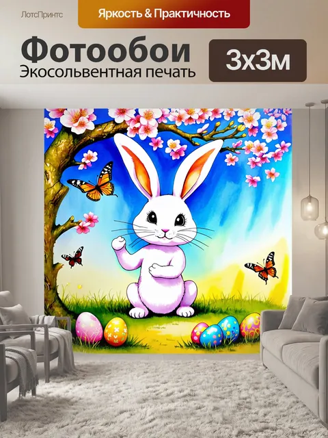Фотообои сказочный кролик, восседающий на цветущей ветке дерева, окружённый бабочками и яркими пасхальными яйцами…