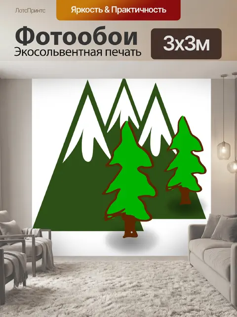 Фотообои Горы