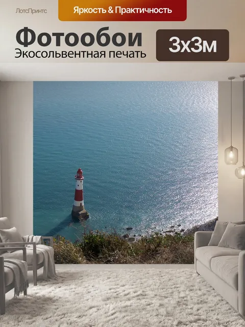 Фотообои Маяк