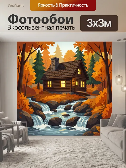 Фотообои Осенний домик у ручья