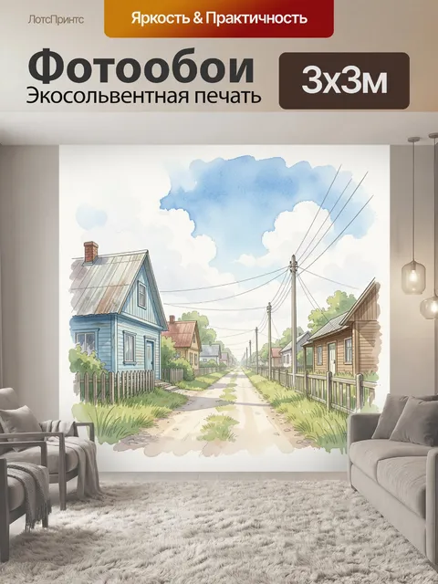 300 × 300 см · Экосольвентная печать