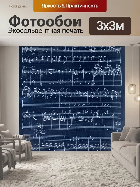 Фотообои Ноты старинные старое искусство