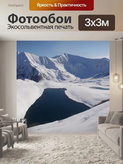 Фотообои Горное озеро