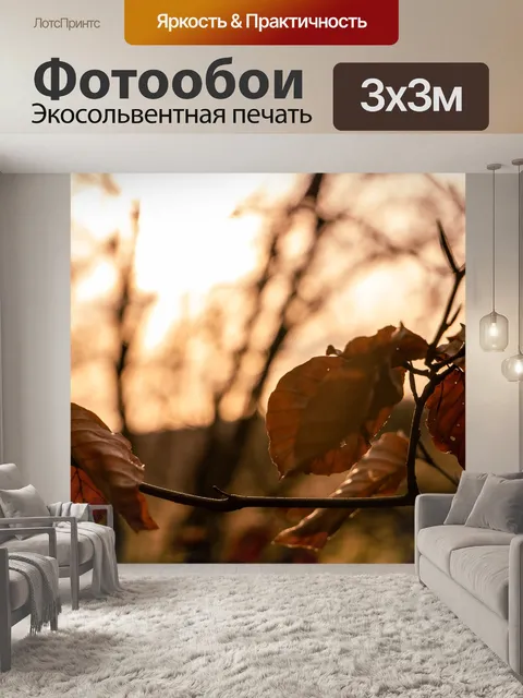 Фотообои Листья