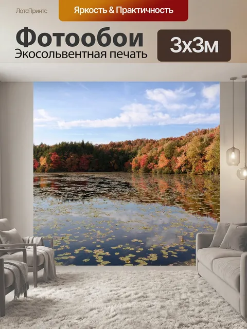 Фотообои Озеро