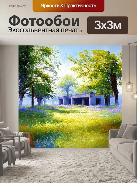 Фотообои тихий парк с заброшенным заводом
