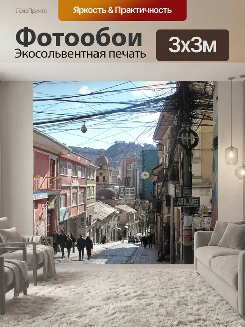 Фотообои Боливия