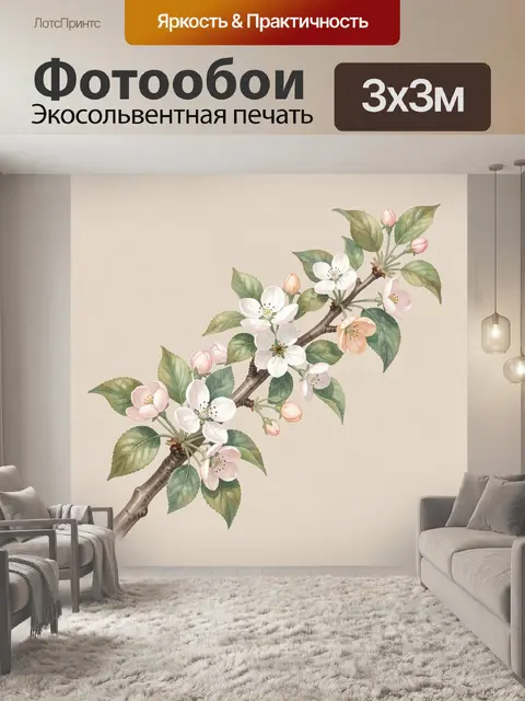 300 × 300 см · Экосольвентная печать