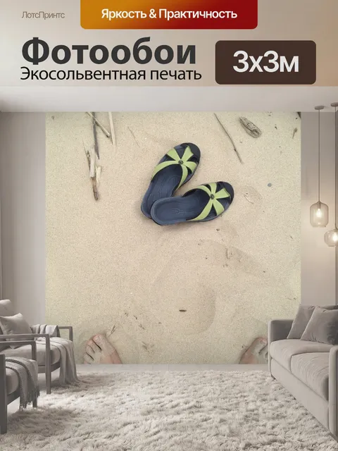 Фотообои Песок