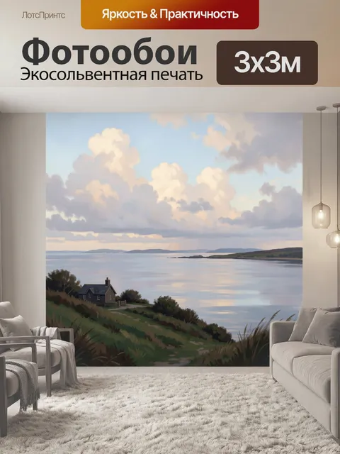 Фотообои Морской пейзаж с домиком