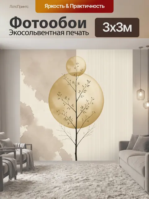 Фотообои Абстрактное дерево с золотыми кругами