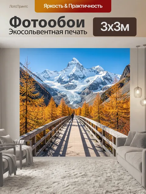 Фотообои Альпийская тропа к заснеженным вершинам