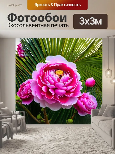 Фотообои пионы, окружающие экзотическую пальму, создавая тропический уют и атмосферу отдыха