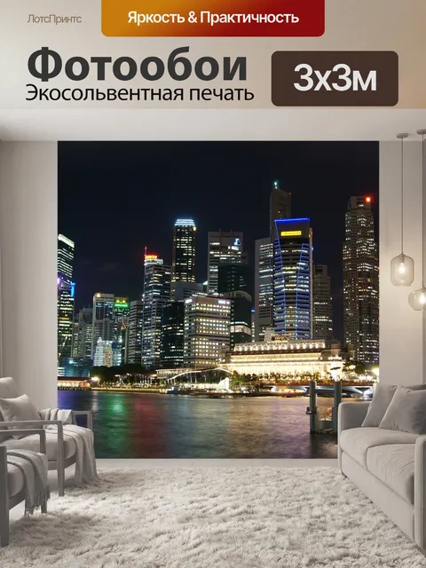 Фотообои Сингапур