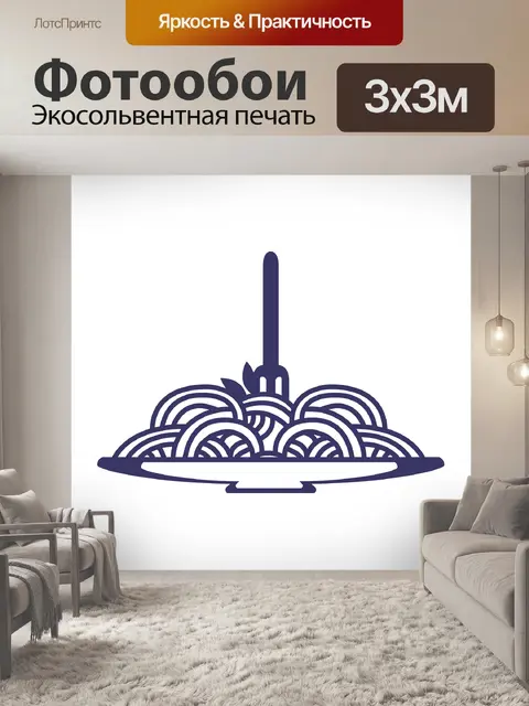 Фотообои Макаронные изделия