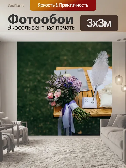Фотообои Цветы
