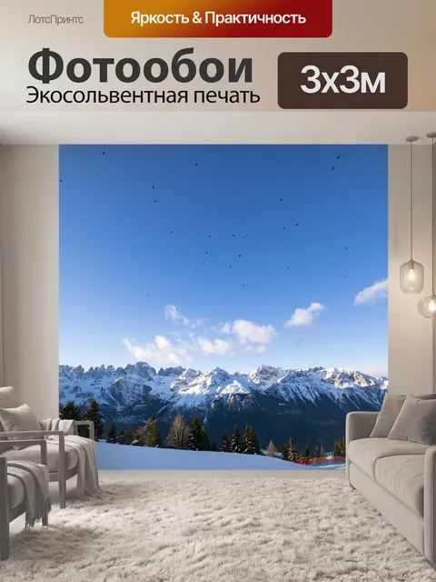 Фотообои Горы