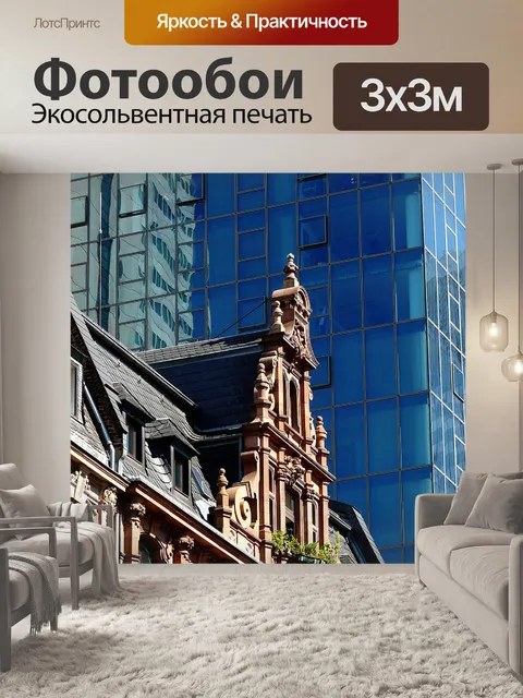 Фотообои Город