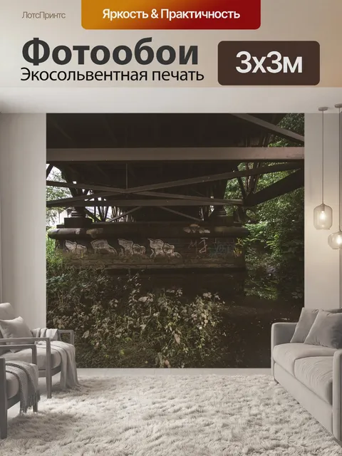 Фотообои Мост