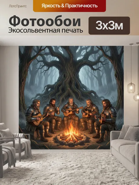 300 × 300 см · Экосольвентная печать