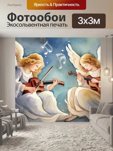 Фотообои ангелы и музыка