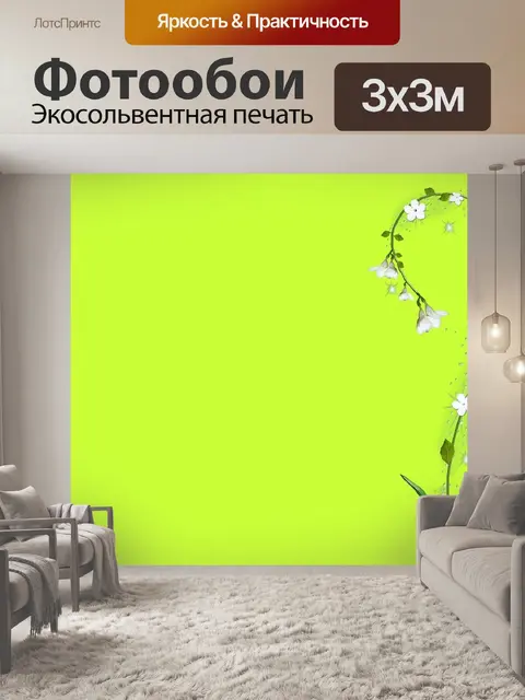 Фотообои Растения