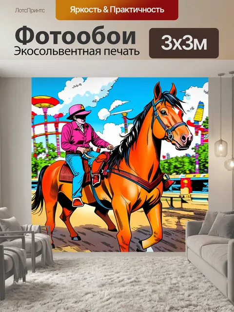 Фотообои лошадь и свинка, которые любят кататься на аттракционах в парке, раскрашенные яркими цветами и динамичными…