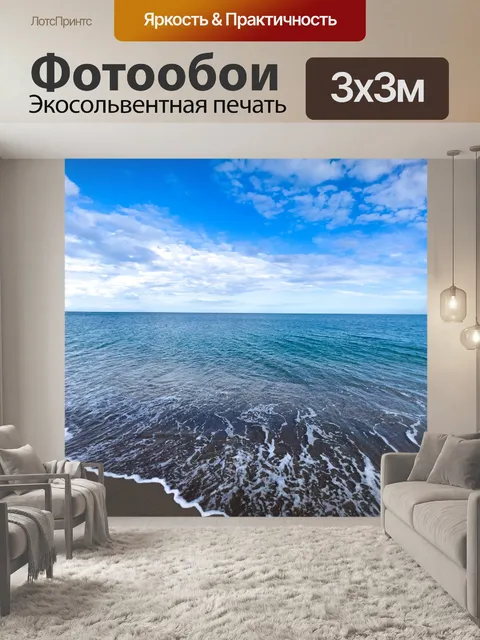 Фотообои Пляж, море и небо