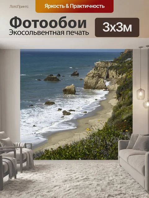 Фотообои Пляжный пейзаж