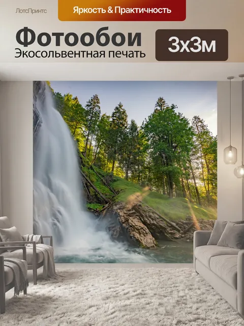 Фотообои Гиссбах Водопады Switerzland