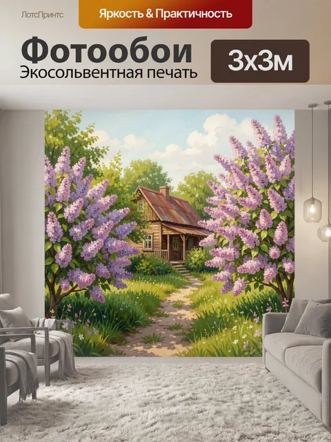 Фотообои Деревенский дом среди сирени