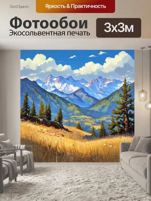Фотообои паттерн, вдохновленный горными пейзажами и природой, выполненный в технике комплексной живописи