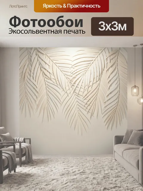 Фотообои Нежные пальмовые листья