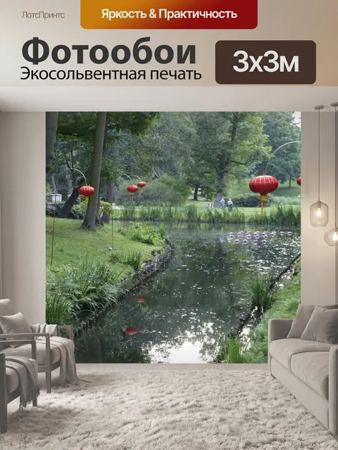 Фотообои Река