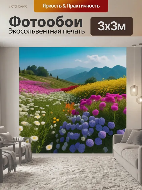 Фотообои красивейший пейзаж с цветами