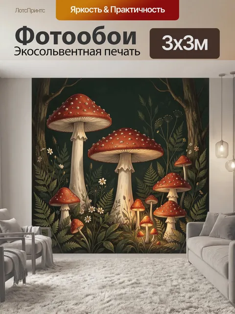 Фотообои Лесные грибы и дикие цветы